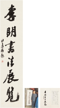 沙孟海  题字 李明书法展览