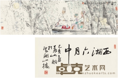 吴山明 吟月图卷 引首:64×40.5cm 画心:138×40.5cm