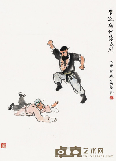 关 良 李逵痛打陈太尉 88×64cm