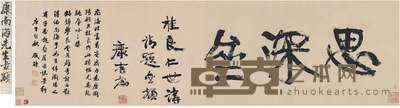 康有为 为唐蟒书匾 思深斋 144×39.5cm