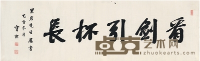 书匾 看剑引杯长 126×39cm