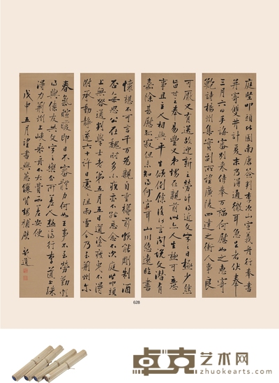 严 复 为何纫兰作 行书节录黄庭坚书帖四屏 32×131.5cm×4