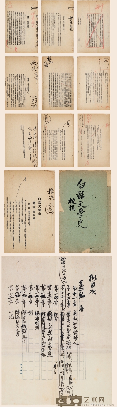 胡 适  代表作《白话文学史》批校定稿本 20.5×12.5cm 