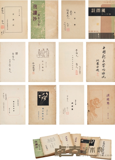 周作人 签赠俞平伯重要著作六种 20×14cm×5 18.5×12.5cm 18.5×13cm