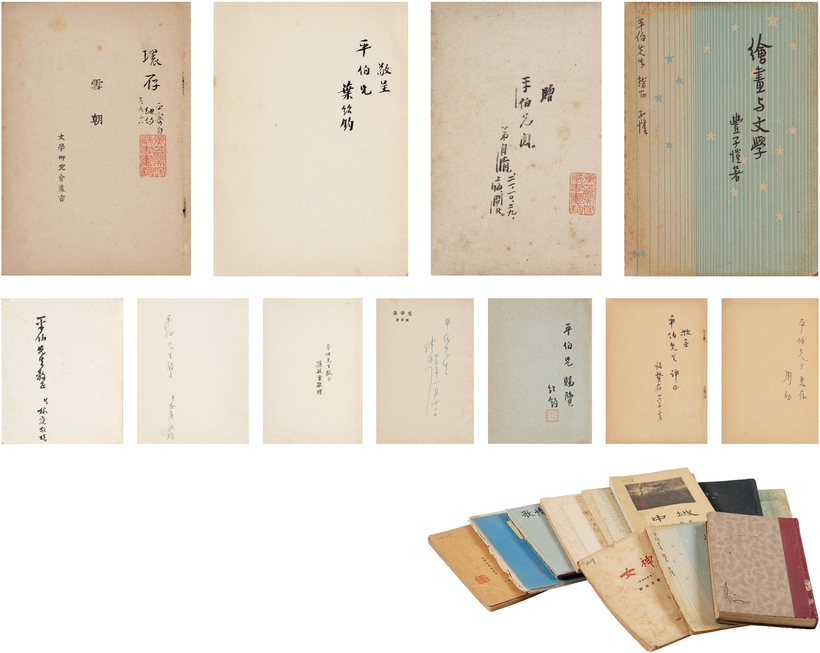 朱自清 、叶圣陶 、丰子恺 、施蛰存 等 签赠俞平伯新文学著作十一种