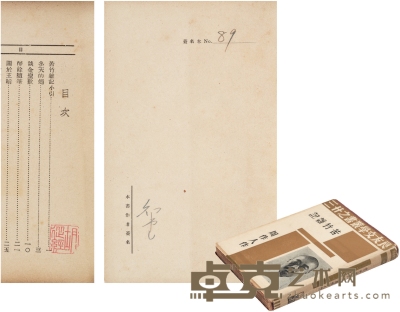 周作人  《苦竹杂记》初版签名本 17.5×12.5cm 
