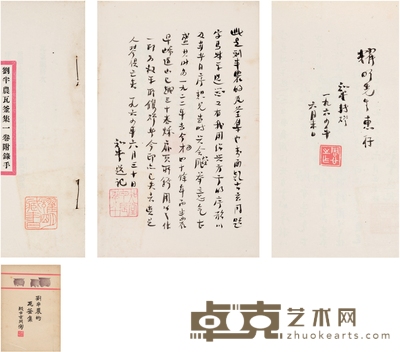 周作人 长跋并签赠鲍耀明《瓦釜集》初版 19×13cm