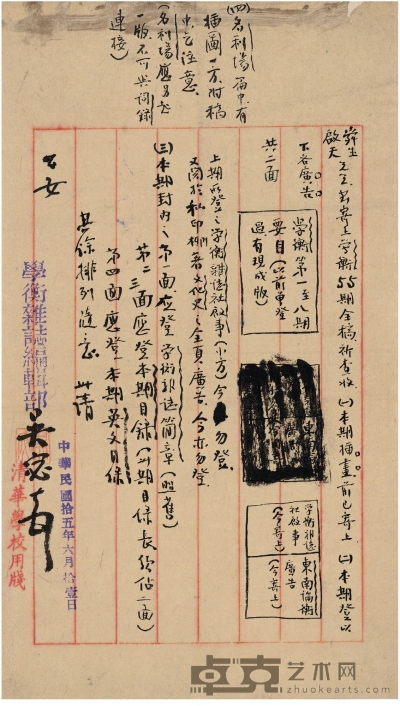 吴 宓  致左舜生、陈启天有关《学衡》编发的信札 25.5×15cm  