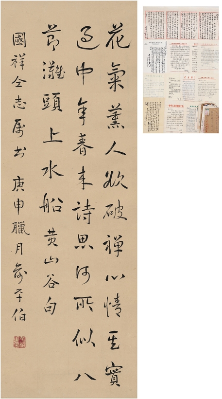 俞平伯 为谢国祥作 行书黄庭坚绝句