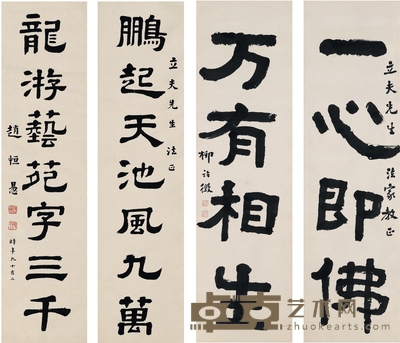 柳诒徵 为陈立夫作 隶书四言联·隶书七言联 157.5×44.5cm×2 135.5×34cm×2