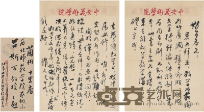 吴作人 致吕斯百有关艺术教学及恽寿平画册的信札 28×20cm×2 