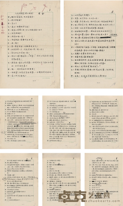 老 舍 相声剧本《八九十枝花》文稿 38×26cm×8  