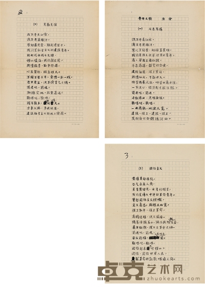 老 舍 《青年之歌》诗稿 36×26cm×3  