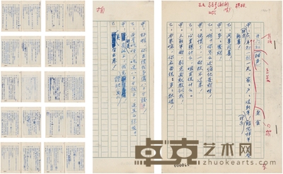 老 舍 相声《过新年》文稿 25×17.5cm×21  