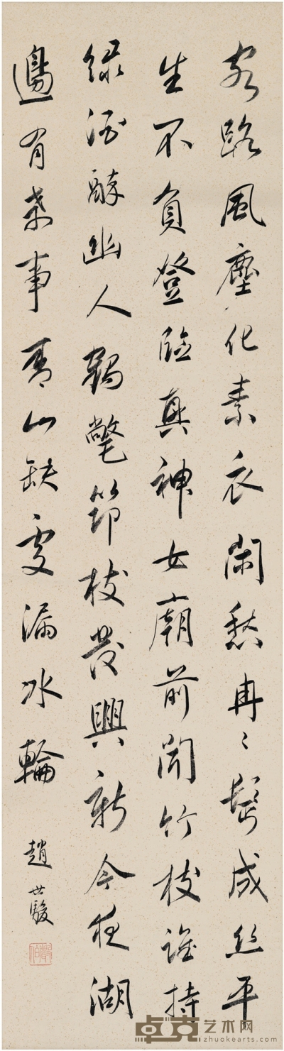 赵世骏  行书 陆游诗二首 139×37cm    