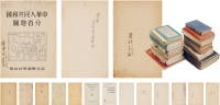 陈梦家 、赵萝蕤 夫妇旧藏 中西文书籍二十四册