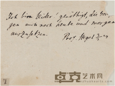黑格尔 柏林大学时期亲笔请假条 12.5×9.5cm