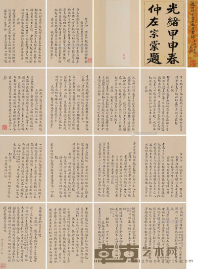 何绍基 1857年作 小楷自书词册 册页 （七开十四页） 36.2×21.3cm×14
