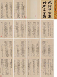 何绍基 1857年作 小楷自书词册 册页 （七开十四页）