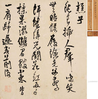 许友 行书《樵子》诗 立轴