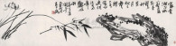 潘天寿 1939年作 竹石图 镜心