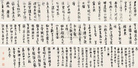 夏言 1534年作 行草西苑纪胜诗卷 手卷