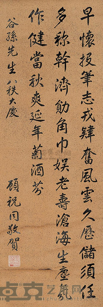 顾祝同 书法对联 66×33cm