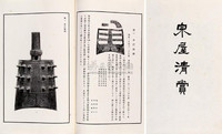 （日）原田淑人、滨田青陵、内藤虎次郎等编撰 泉屋清赏镜鉴篇、泉屋清赏彝器篇、泉屋清赏续编、陈氏旧藏十钟（泉屋清赏别集）