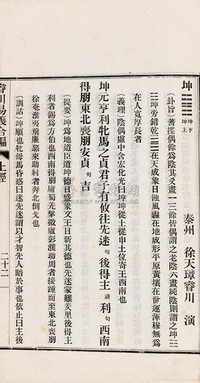 清徐天璋撰 睿川易正编十种、幅编六种、续编二种