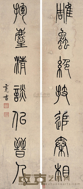 洪亮吉 篆书七言联 立轴 80×17cm×2
