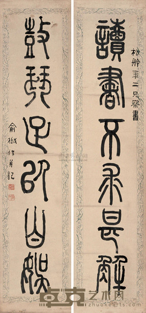 俞曲圆 篆书六言联 立轴 132×31cm×2