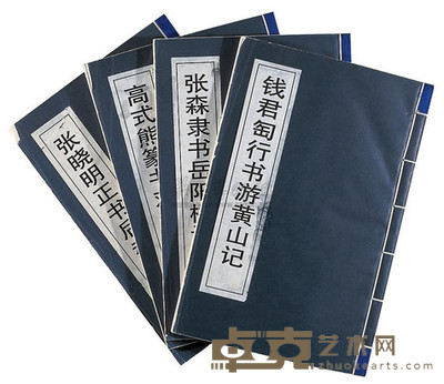 上海四家墨迹 --