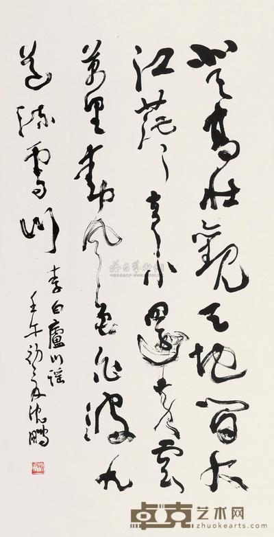 沈鹏 草书李白诗一首 立轴 119×60cm