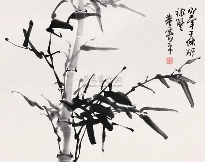 董寿平 竹 立轴