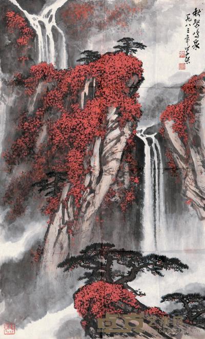 魏紫熙 1983年作 秋壑鸣泉 镜心 95×57cm