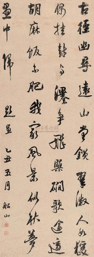 张问陶 书法 立轴