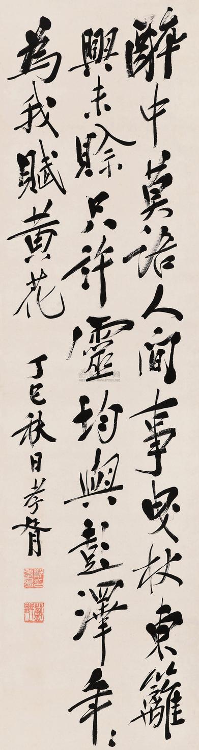 郑孝胥 1917年作 行书七言诗 立轴