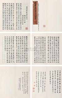 梁同书 西湖金石文字録序 册页 （六开）