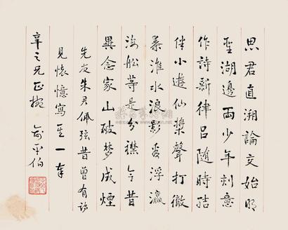 俞平伯 书法 镜心
