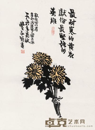 丰子恺 1958年作 黄花 立轴 52×38cm