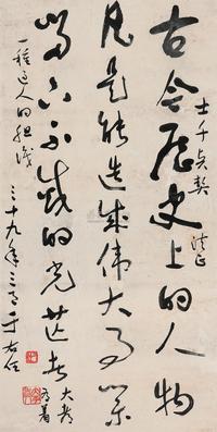 于右任 1950年作 行书 立轴