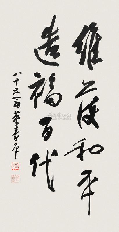 董寿平 1989年作 行书词句 镜心