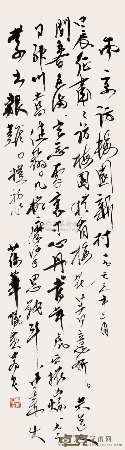 黄胄 行书 镜心 82×22cm