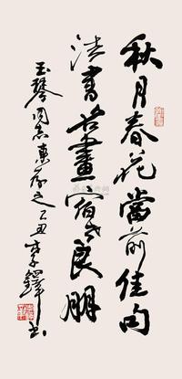 李铎 2009年作 行书六言诗 立轴