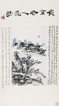 黄宾虹 山水 立轴