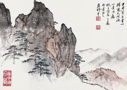 应野平 1961年作 黄山天门坎小景 镜心