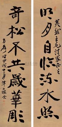 张大千 （款） 1934年作 行书七言联 镜心