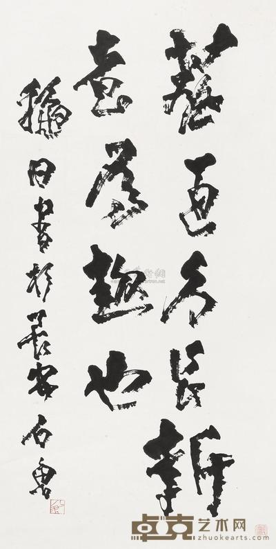 石鲁 草书词句 立轴 137×68cm