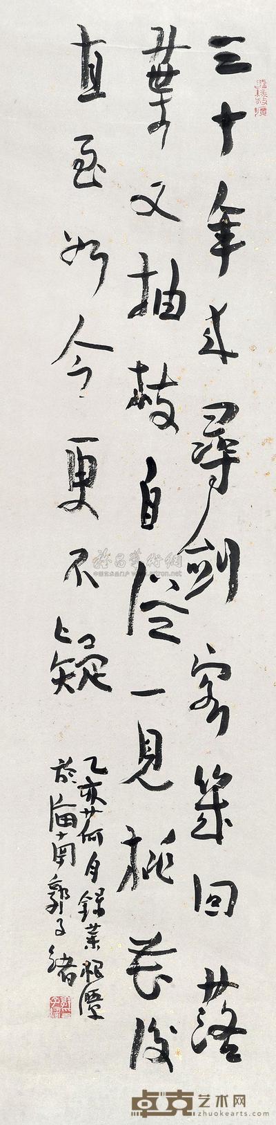 郭子绪 1995年作 行书 镜心 129×32cm