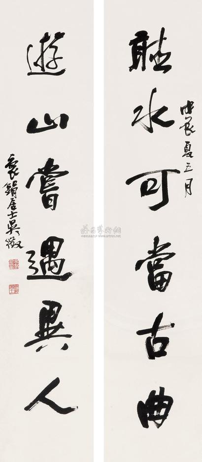 吴待秋 1928年作 行书六言联 镜心